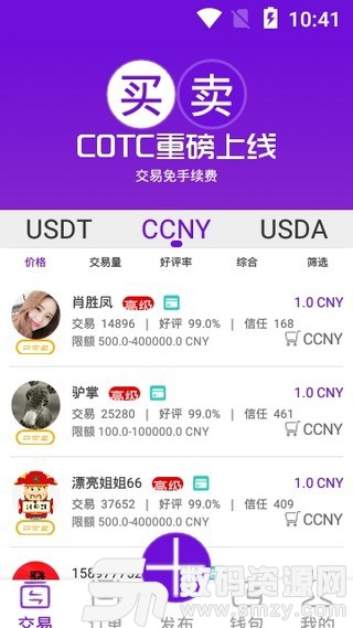 cotc交易平台手机版
