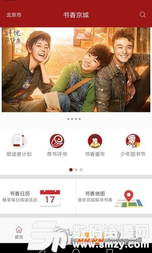 書香京城手機版