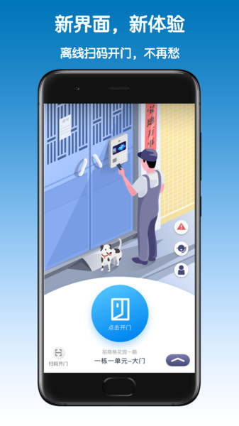 福田智慧門禁app2.4.9