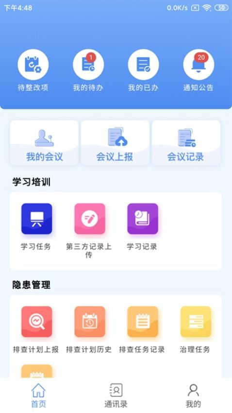 亿安通APP1.4.2