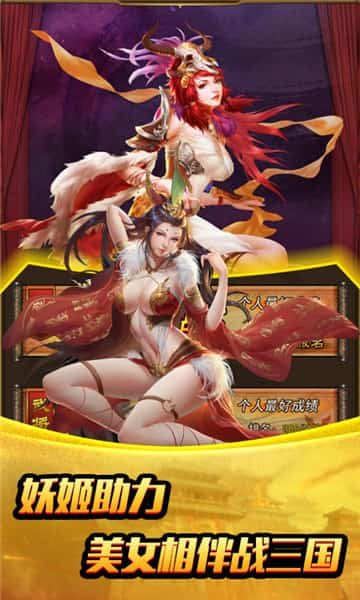 姬战三国后宫爆衣版v1.4