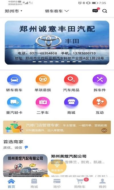 汽配无忧app3.3.3