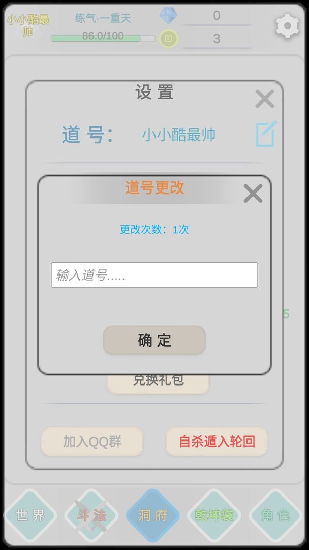 远古的修仙思路v1.3