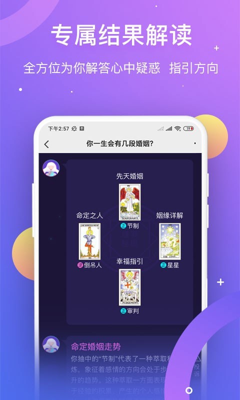 塔罗测姻缘v1.3.3