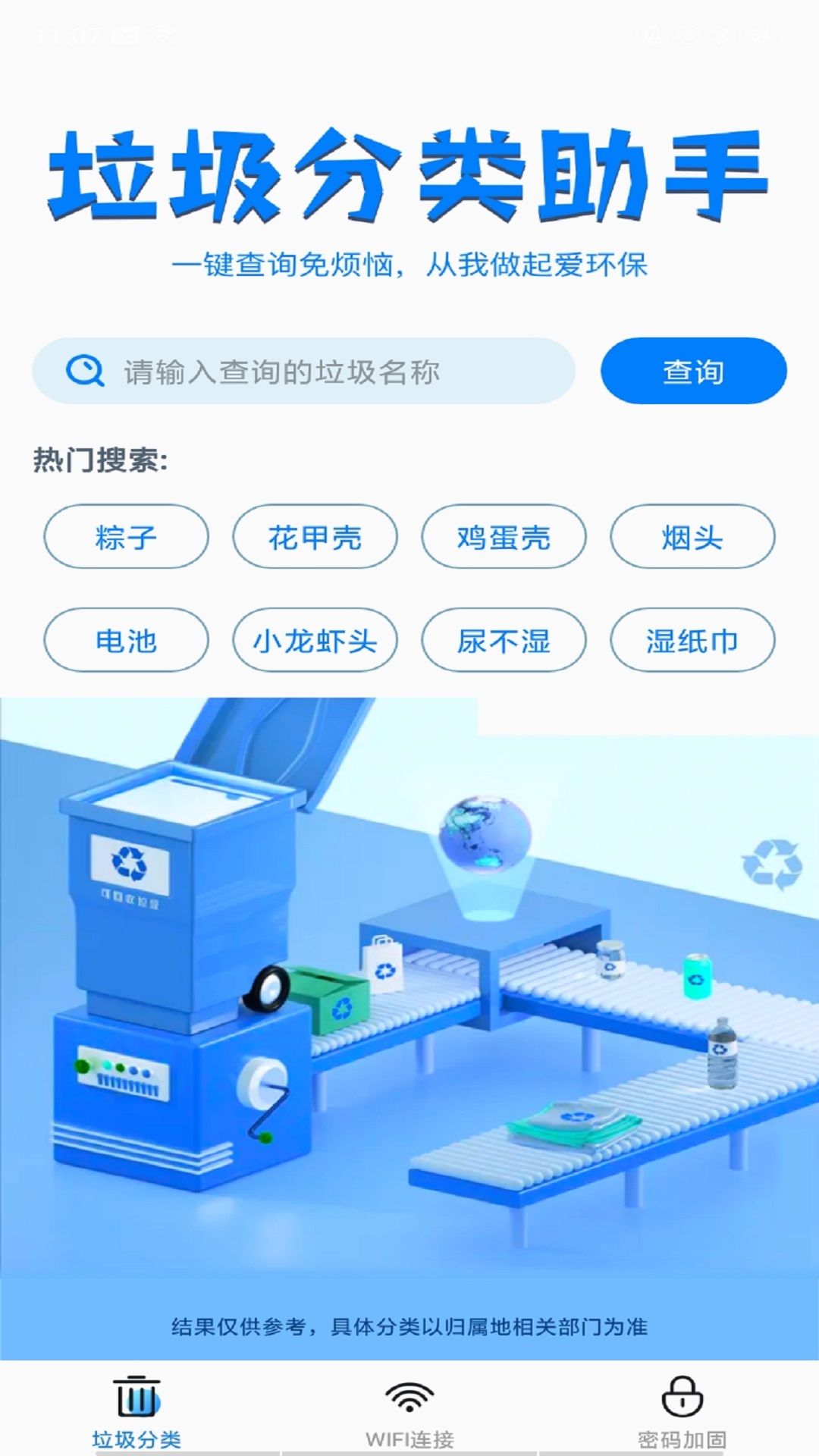 WiFi万能极速大师appv1.3.0