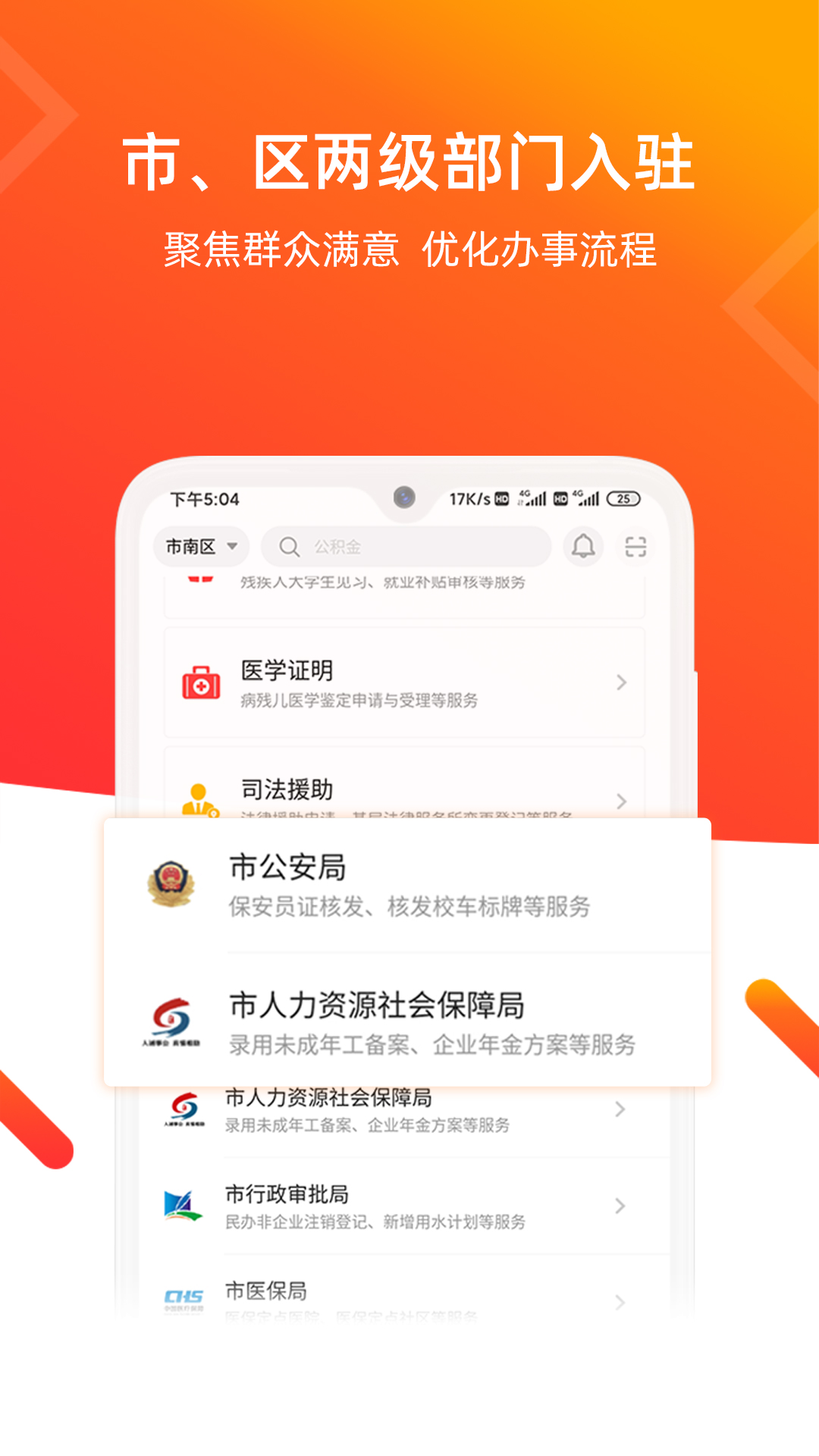 爱山东青e办app 3.1.93.2.9