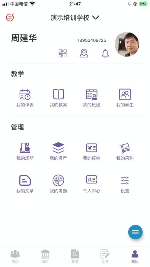 秀校通v2.6.7