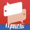 红网论坛安卓版(湖南人在线交流平台) v2.4 手机版