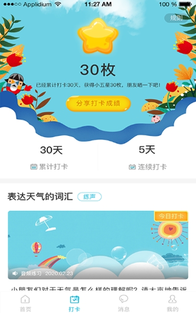 中传花少（辅助教育）v1.1