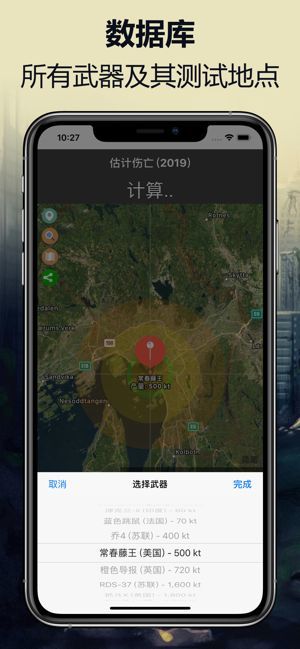 核弹模拟器地图版安卓v1.2