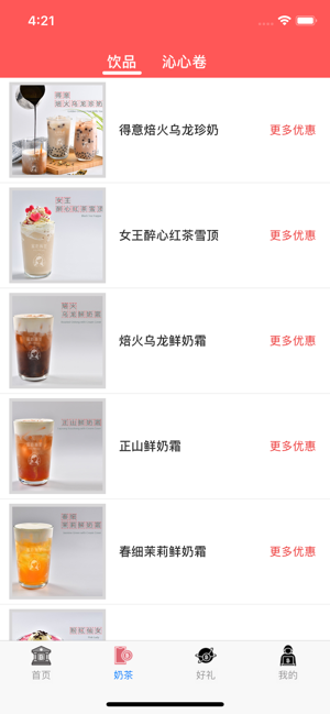 来杯奶茶appv11.97