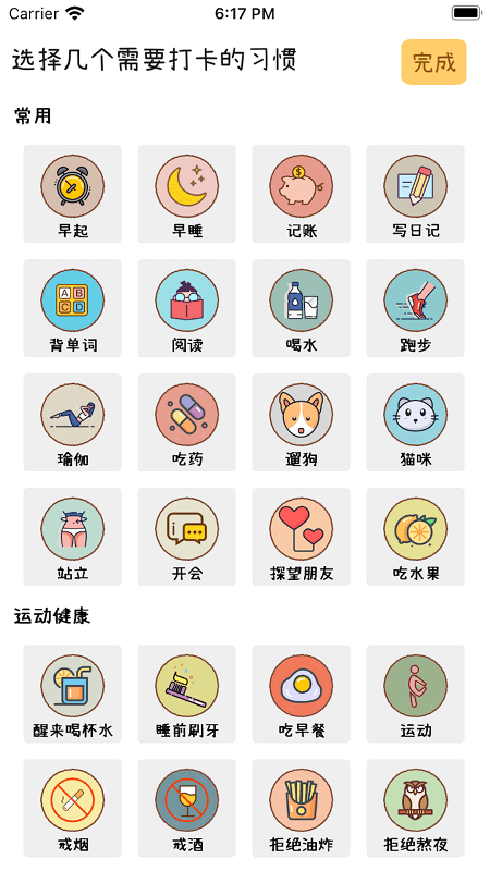 喵日常app1.1