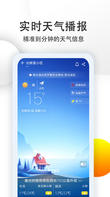 多看天氣v4.5.1.7