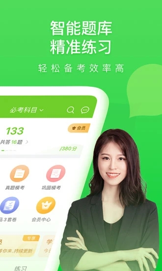 万题库APP5.4.7.0