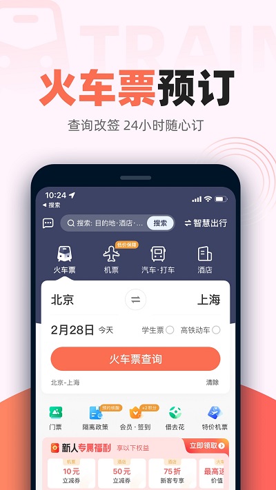 铁友火车票app 1