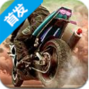 疯狂摩托司机游戏安卓版(顶尖的3D画质全新娱乐) v1.0 手机版