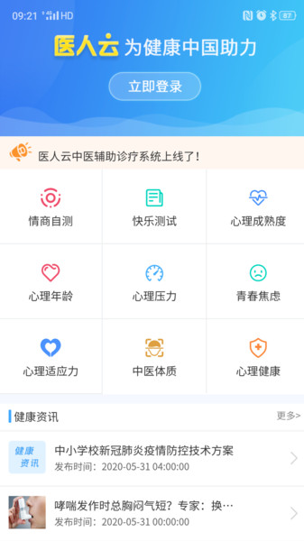 医人云app3.0.15