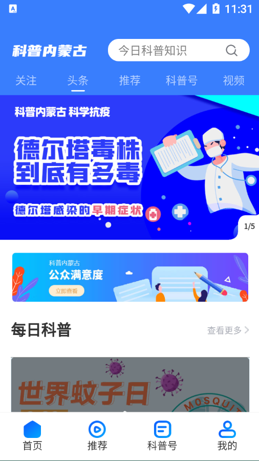 科普内蒙古app1.0.1