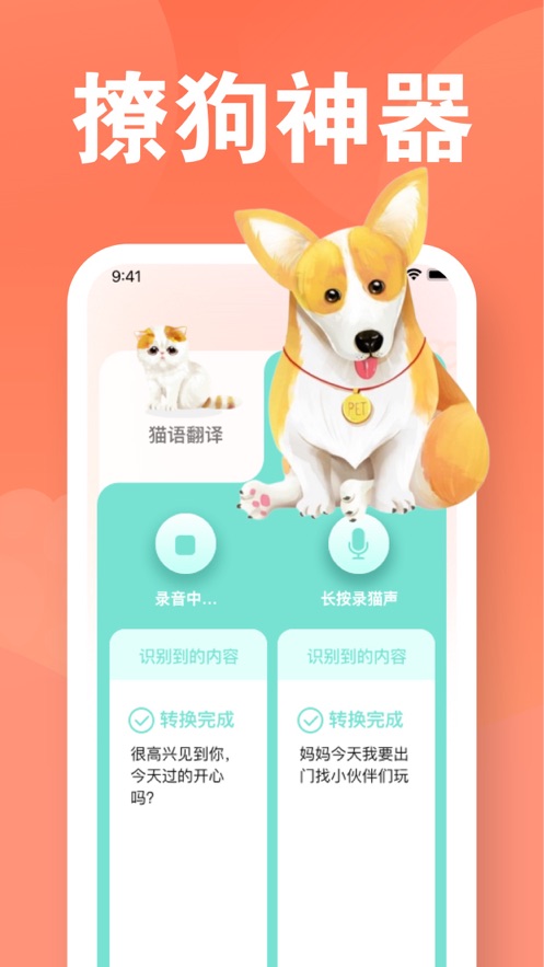 动物翻译器苹果版v1.0.2