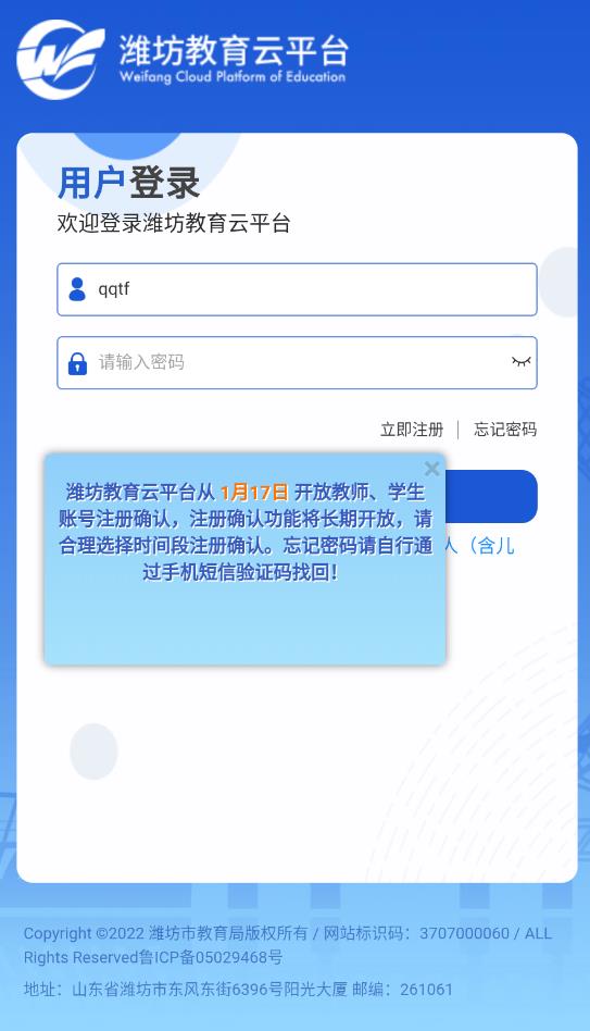 潍坊教育云平台app