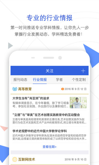 中国知网手机版v8.5.5.0.6