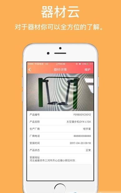 器材云安卓版app