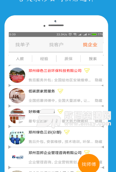 附近师傅app