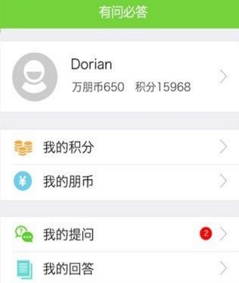 有问必答app