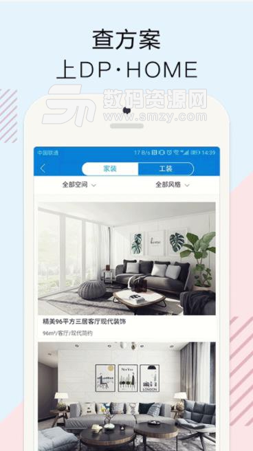 设计家DPHOME安卓版截图
