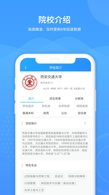 AI高考志愿专家官网版v1.2.2