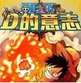 D的意誌修改手遊(安卓卡牌遊戲) v1.2 Android最新版