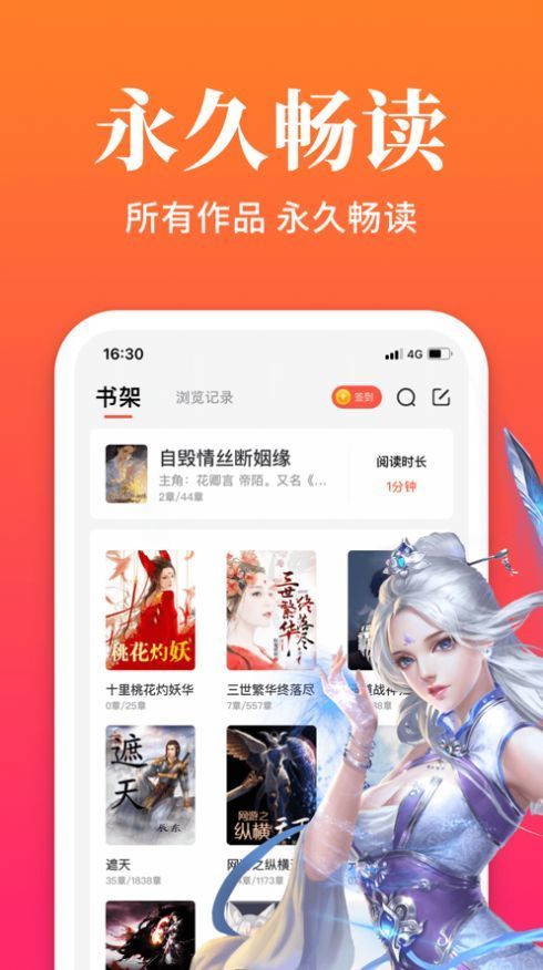 狐阅小说v5.3.0