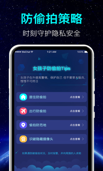 防偷拍appv3.6.1026