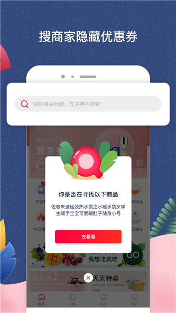 千千淘优惠券v2.5.0