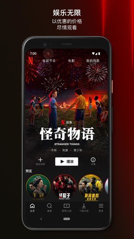 网飞netflix  appv8.25.0