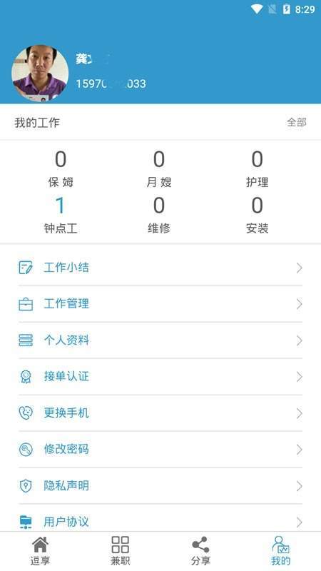 逗享兼职1.01.0