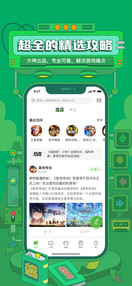 4399遊戲盒iPhone版v1.10.0