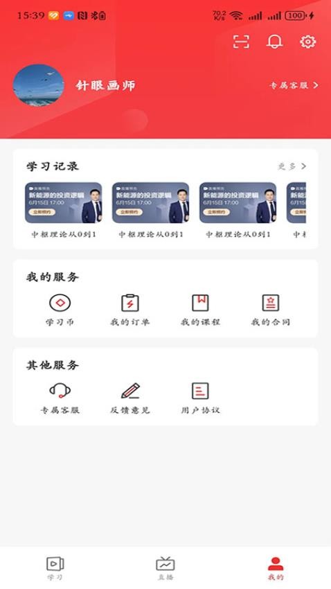 邦证课堂APPv1.0.2