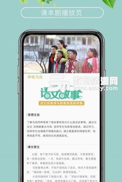 语文故事app截图