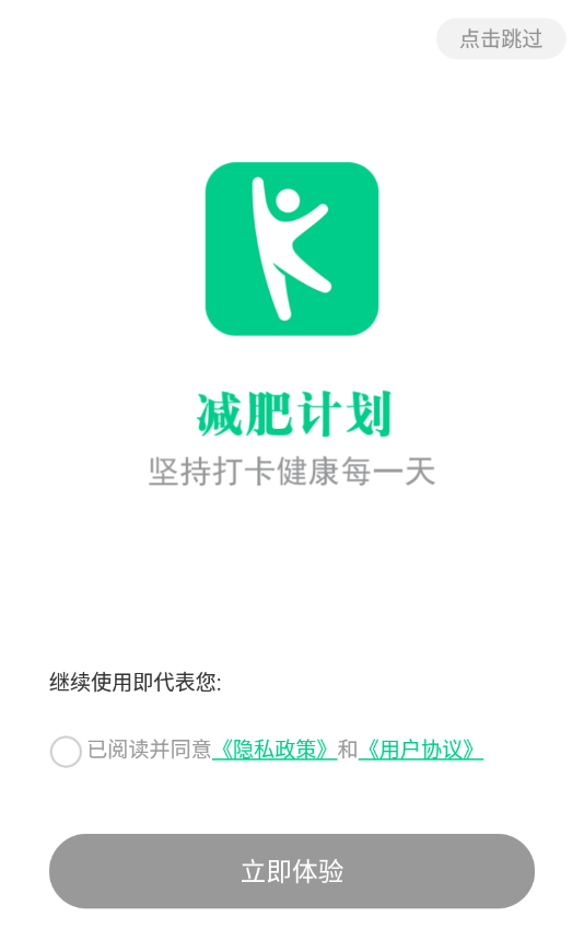 减肥计划app推荐 1