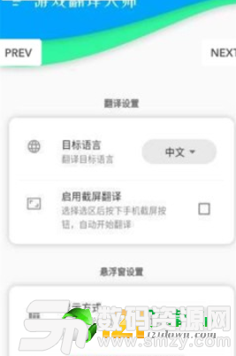 游戏翻译大师图2