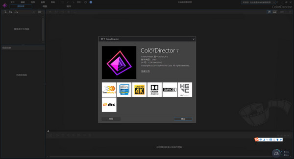 CyberLink ColorDirector 8 Ultra 直装特别版 8.0.2320.0