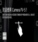 極致相機安卓版(Camera FV-5) v2.68 最新免費版