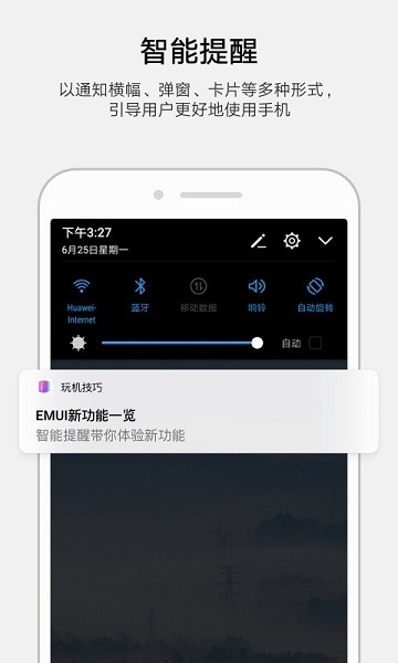 華為智能提醒APPv14.0.0.320