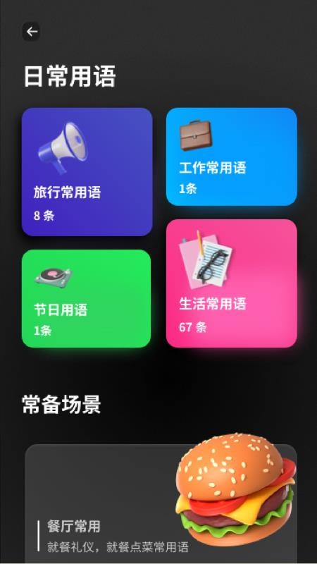 口袋翻译器1.0.0