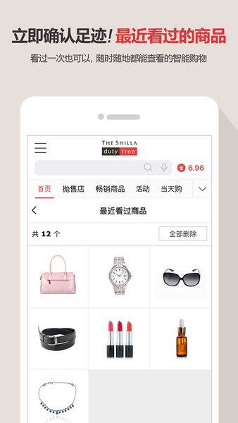 新羅網上免稅店蘋果版v2.6.7 ios版