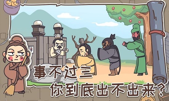 三国梗传最新版1.2.3