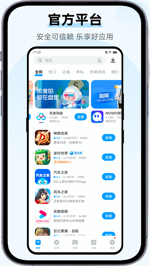 vivo应用商店国际版v9.6.20.0