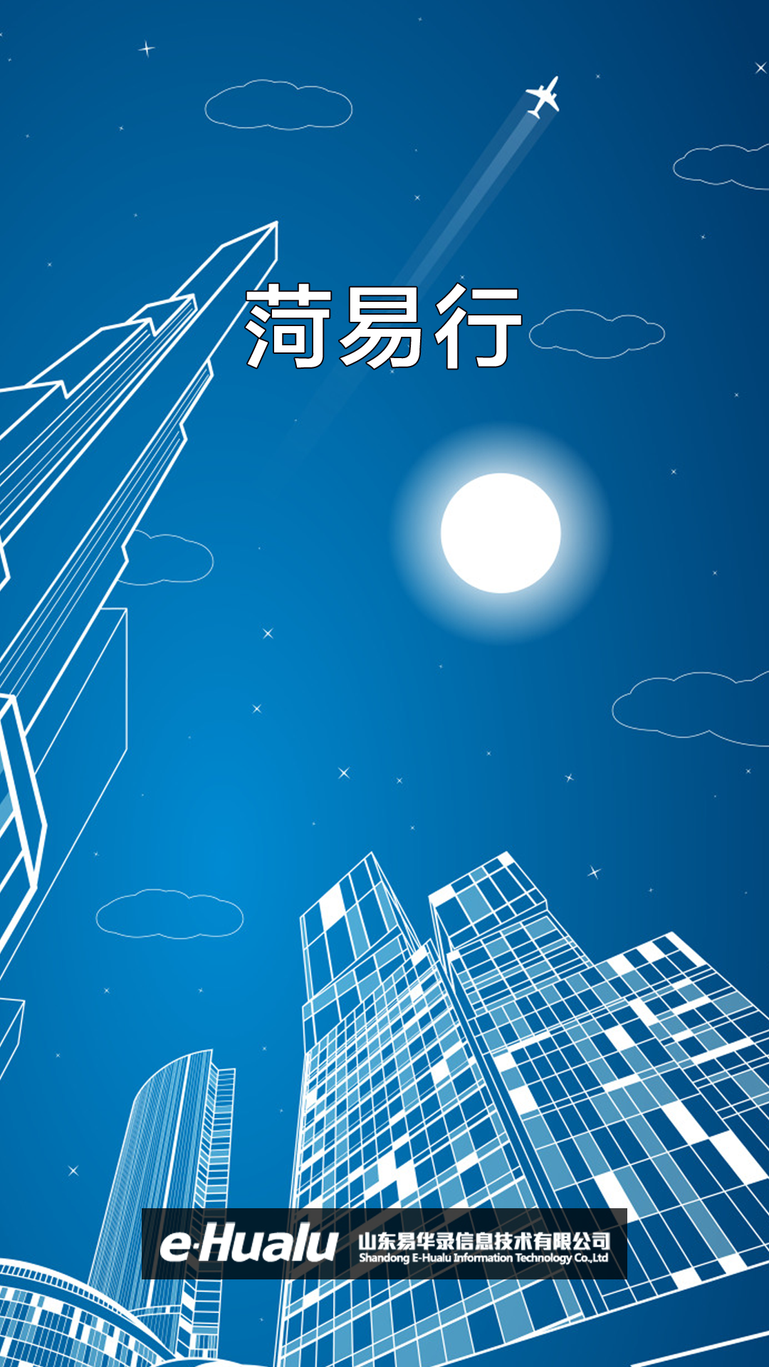 菏易行app1.2.34-release