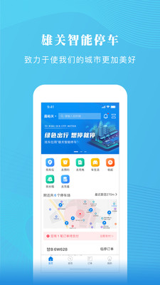 雄关智能停车appv1.2.0